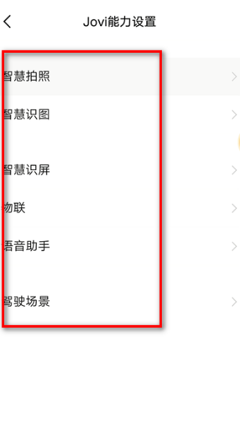 jovi语音怎么用？jovi语音使用教程截图