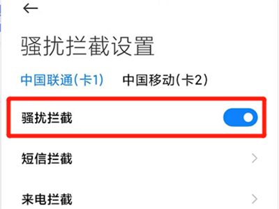 小米11pro怎么开启拦截骚扰电话?小米11pro设置来电拦截方法截图