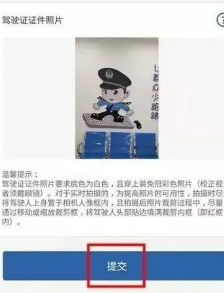 交管12123驾照怎样更换?交管12123驾照换新方法介绍截图