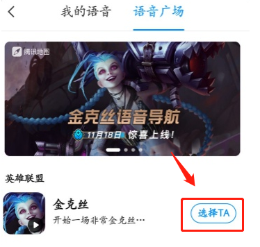 腾讯地图金克丝语音导航怎么设置?腾讯地图使用LOL 暴走萝莉金克丝导航语音方法分享截图