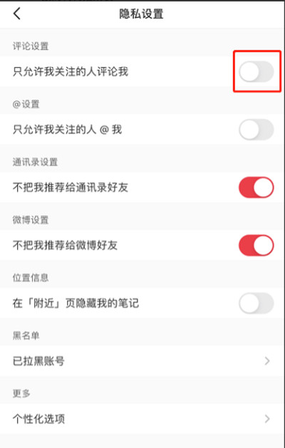小红书怎么设置隐私评论?小红书设置隐私评论的方法截图