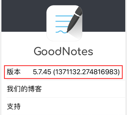 goodnotes怎么看版本?goodnotes版本信息查询教程分享截图