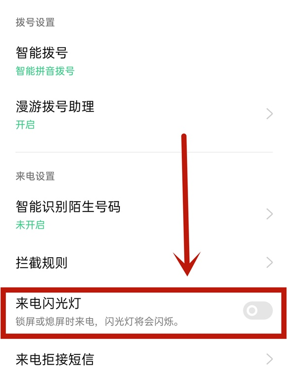 oppok7x手机怎么设置来电闪光灯？oppok7x手机设置来电闪光灯操作步骤截图