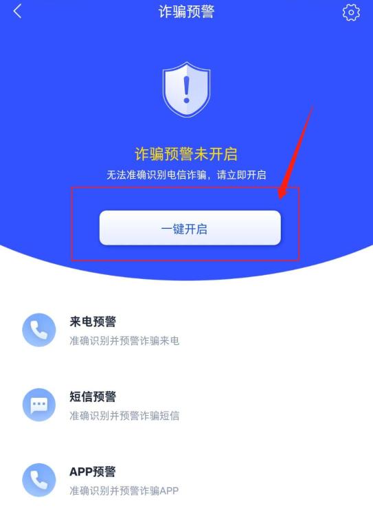 全民反诈怎么用？全民反诈使用教程截图