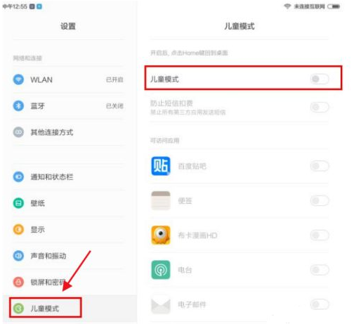 小米平板5儿童模式怎么设置？小米平板5儿童模式设置方法截图