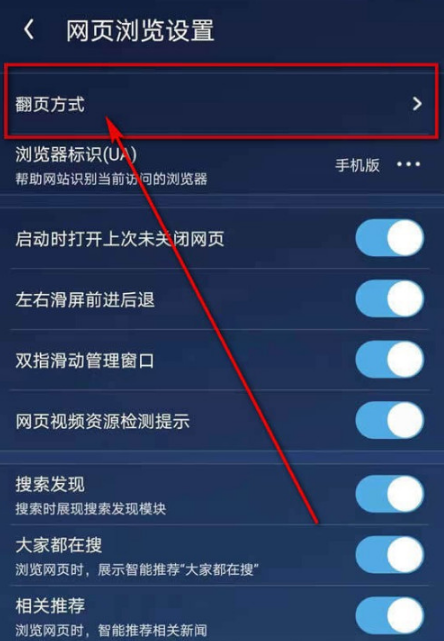 UC浏览器怎么自定义翻页方式？UC浏览器设置自定义翻页方式方法截图