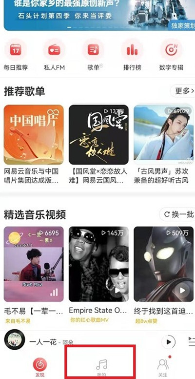 网易云音乐歌单播放记录怎么查询?网易云音乐查询歌单播放记录方法