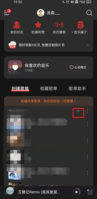 网易云音乐隐私歌单如何设置？网易云音乐创建隐私歌单流程分享截图