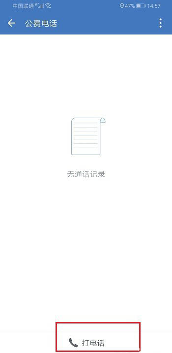 企业微信怎么打电话? 企业微信公费电话的使用教程截图