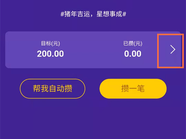 支付宝怎么情侣两个一块存钱?支付宝情侣攒钱教程截图