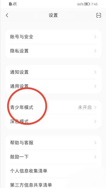 小红书在哪开启青少年模式？小红书开启青少年模式详细步骤截图