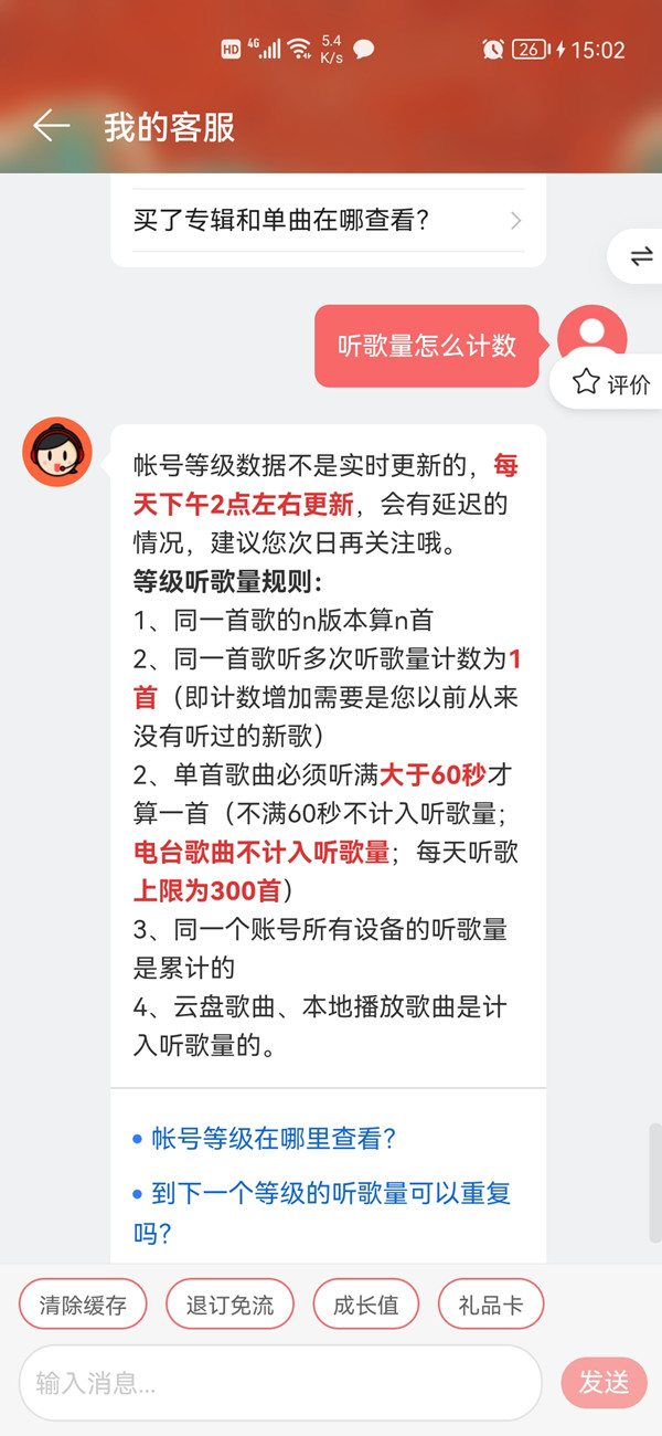 网易云音乐听歌量如何算？网易云音乐听歌量计数规则截图