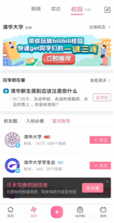 哔哩哔哩怎么添加学校？哔哩哔哩添加学校步骤教程