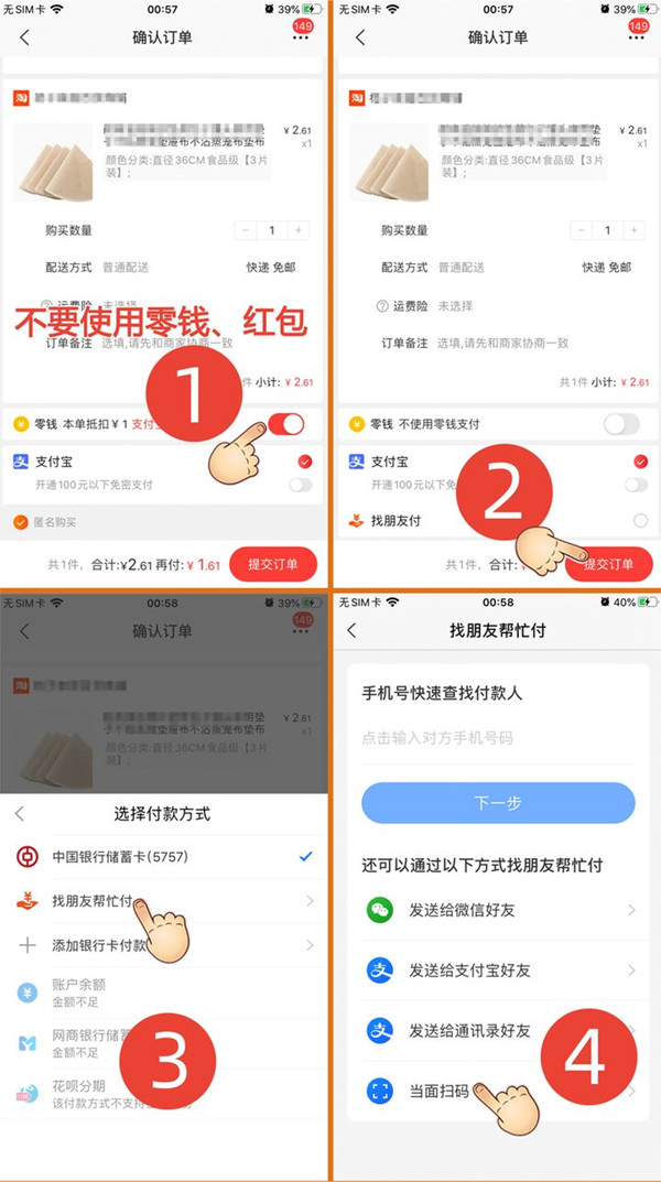 淘特有哪些付款方式?淘特付款方式介绍截图