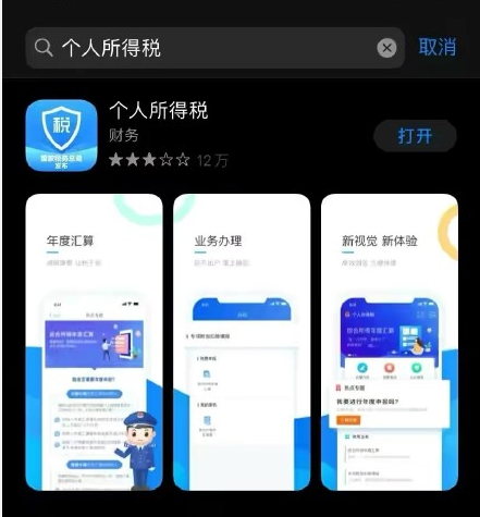 个人所得税app怎么打不开 个税app系统异常解决方法截图