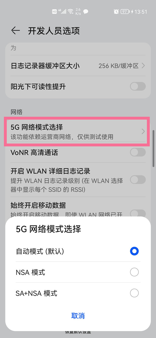 华为在哪里打开5gsa功能？华为开启5gsa功能操作步骤截图