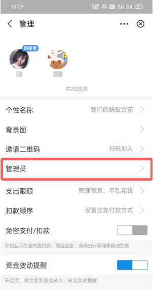 支付宝小荷包如何设置管理员?支付宝小荷包设置管理员方法截图