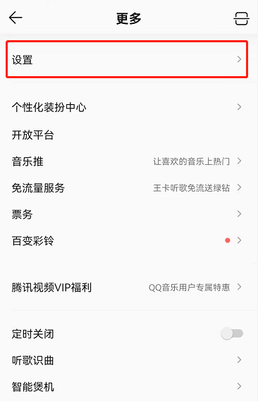 QQ音乐音量平衡功能怎么用？QQ音乐音量平衡功能打开方法截图
