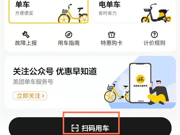 微信怎么骑小黄车？微信骑小黄车教程截图