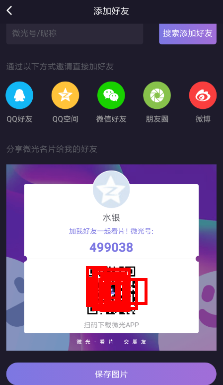 微光投屏功能怎么用？微光投屏功能使用方法截图