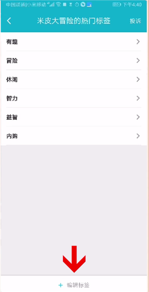 taptap怎么删除标签?taptap删除标签的方法截图