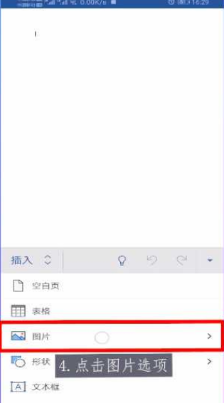 手机word文档怎么插入图片 手机word文档插入图片教程截图