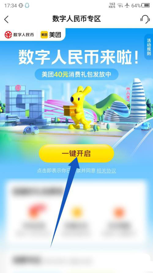 美团怎么开启数字人民币？美团开启数字人民币详细步骤截图