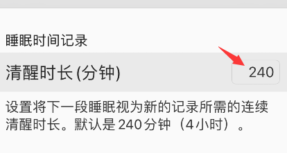 autosleep怎么更改清醒时长?autosleep设置清醒时长方法介绍截图