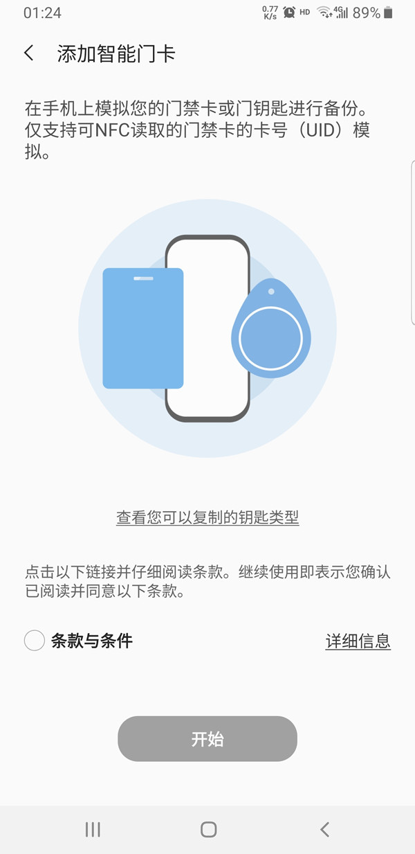 三星nfc在哪添加门禁卡?三星nfc添加门禁卡步骤分享截图