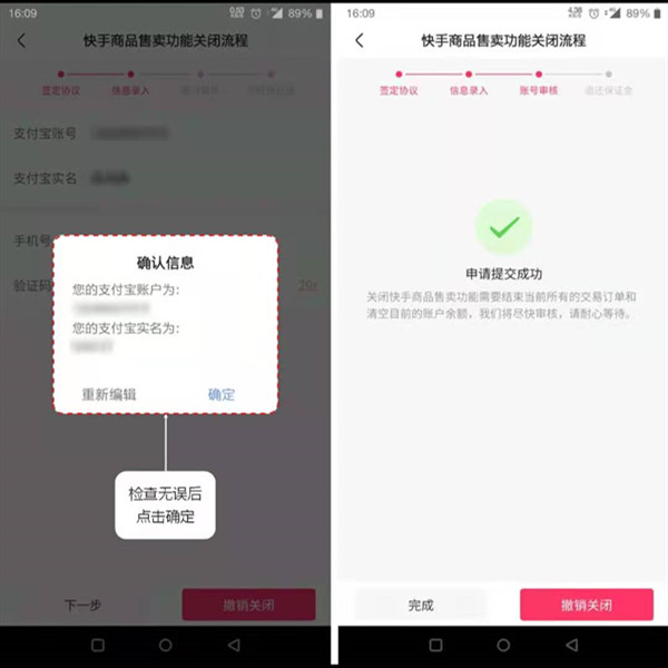 快手小店保证金怎么退？快手小店保证金退还方法截图