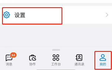 钉钉在哪开启@我消息提醒？钉钉设置@我消息通知方法截图