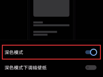 iqoo8深色模式怎么设置？iqoo8深色模式设置方法截图