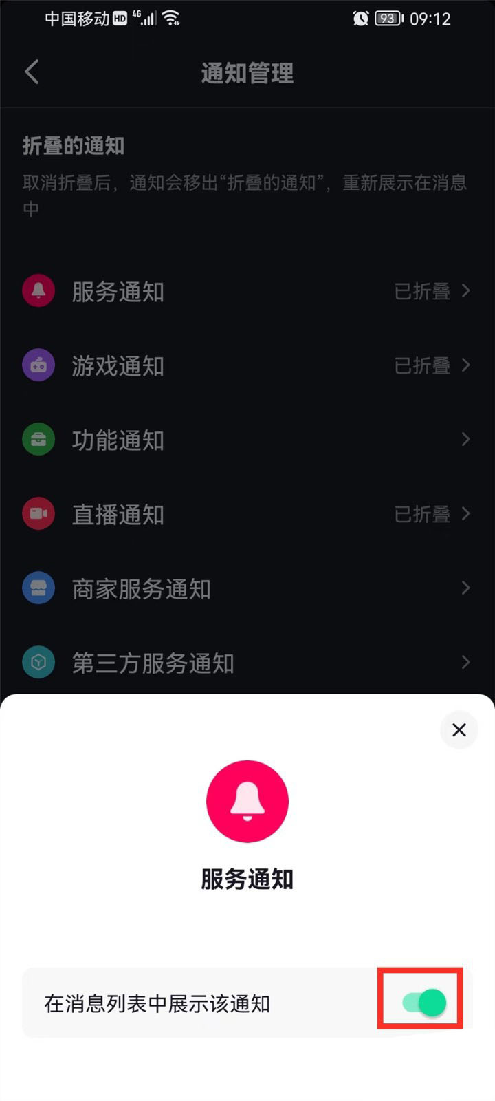 抖音怎么设置折叠消息通知？抖音设置折叠消息通知方法教程截图