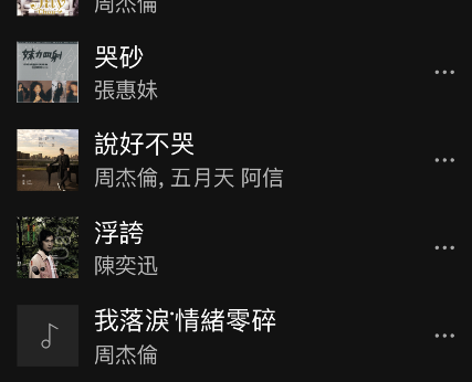 spotify怎么看歌词?spotify歌词查询方法介绍截图