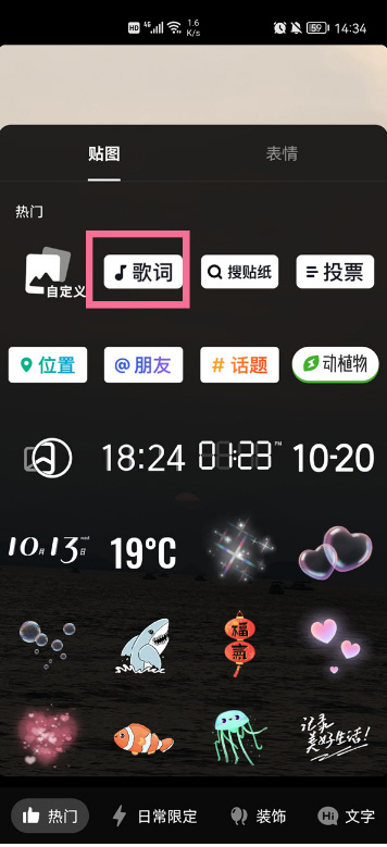 抖音怎么添加歌词贴纸？抖音添加歌词贴纸操作步骤截图