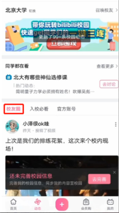 哔哩哔哩怎么添加学校？哔哩哔哩添加学校步骤教程截图