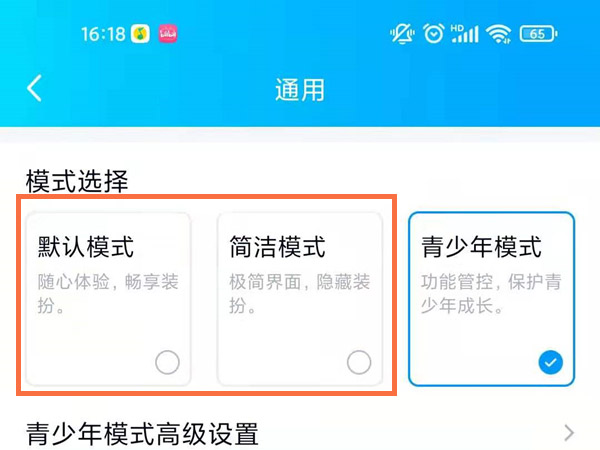 QQ怎么退出青少年模式?QQ退出青少年模式的方法截图