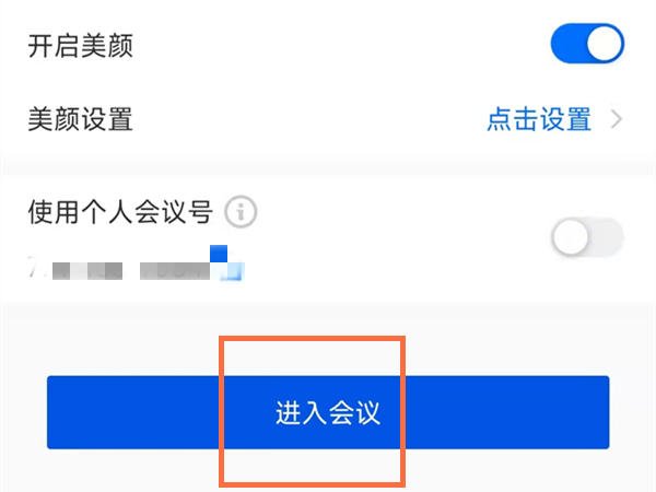 腾讯会议可不可以上网课？腾讯会议上网课方法截图