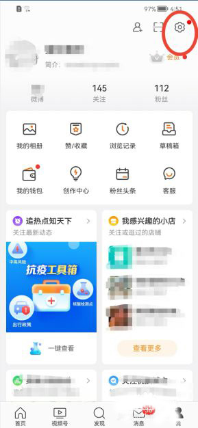 微博怎么清理缓存？微博清理缓存操作方法截图