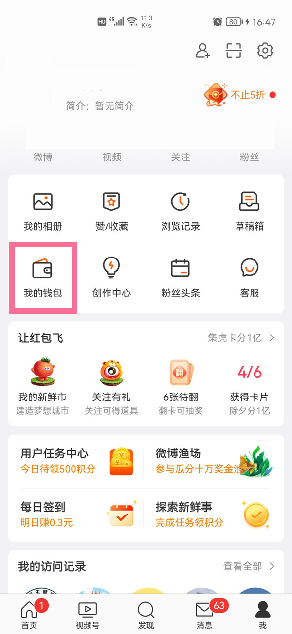 微博主页公益足迹如何隐藏?微博主页公益足迹隐藏方法