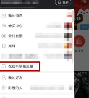 网易云音乐在哪里办理免流量？网易云音乐办理在线听歌免流量操作流程截图