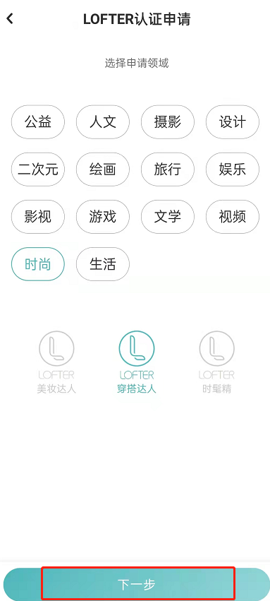 LOFTER如何认证达人?LOFTER申请创作达人方法截图