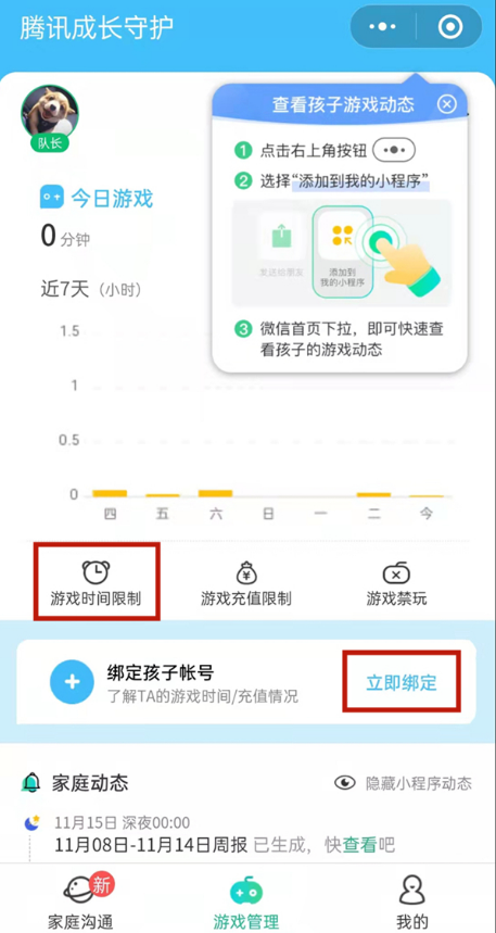 微信成长守护平台怎样设置游戏时长?微信成长守护平台限制游戏时长方法介绍截图