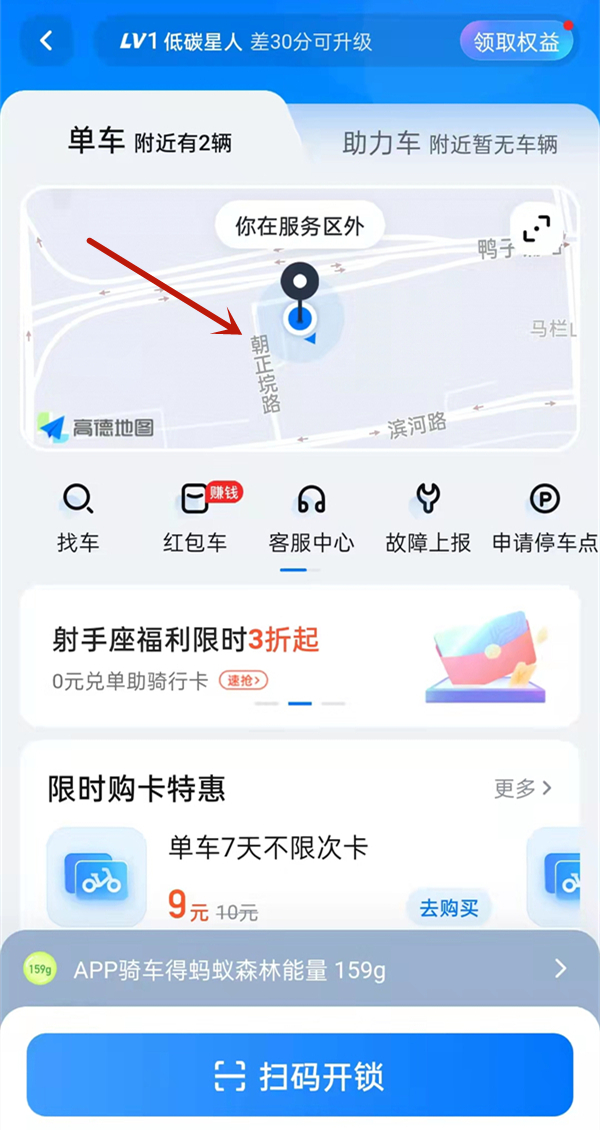 哈啰单车怎么预约用车？哈啰出行预约骑行方法截图