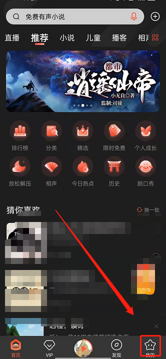 喜马拉雅fm免流量功能在哪里开通?喜马拉雅fm开启免流量模式方法截图