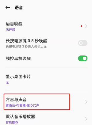 OPPO手机Breeno语音怎么设置？OPPO手机小布语音修改方法截图