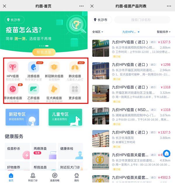 微信怎么预约九价疫苗？微信预约九价疫苗具体教程截图