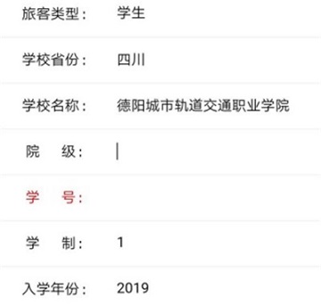 铁路12306怎么绑定学生证?铁路12306绑定学生证的方法截图