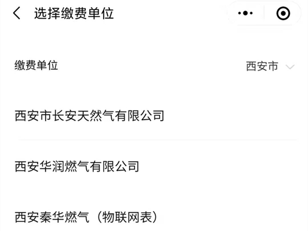 微信燃气费在哪里交?微信燃气费的缴费方法截图