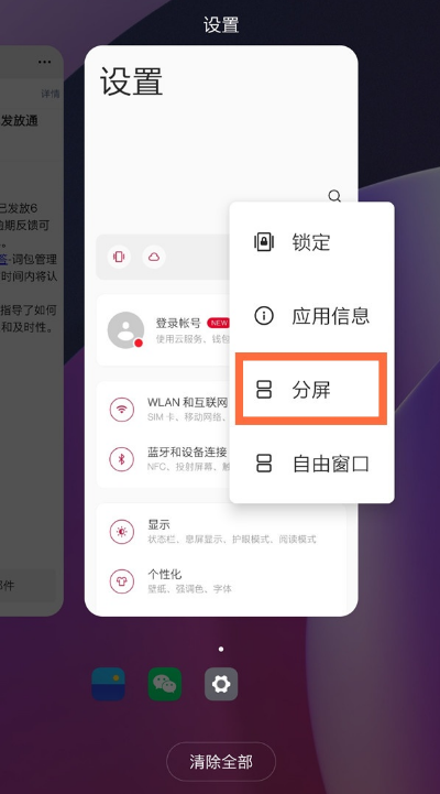 一加8pro分屏功能怎么开启？一加8pro分屏功能开启方法截图